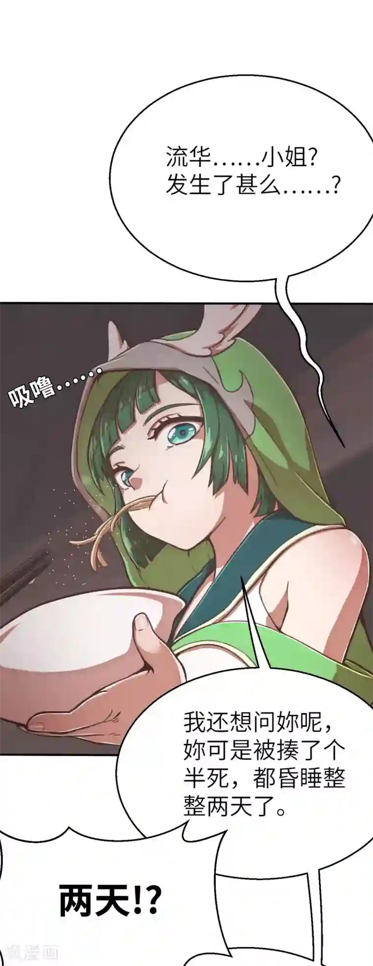 茶叶少女第123话 跨越难关