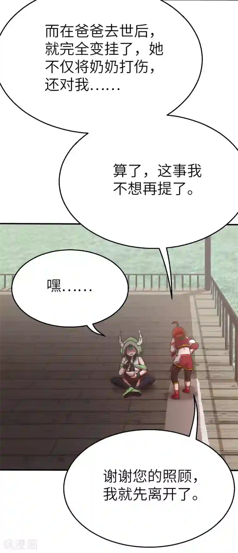 茶叶少女第123话 跨越难关