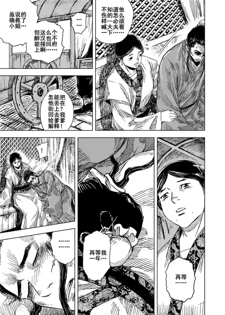 钟馗传第197话 程岚1