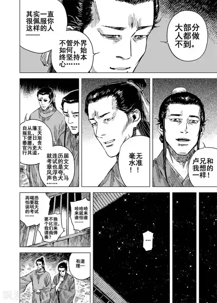 钟馗传第197话 程岚1