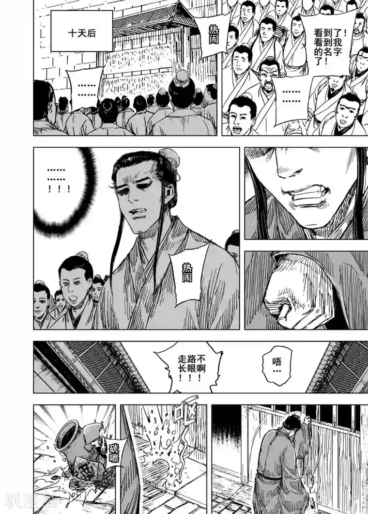 钟馗传第197话 程岚1