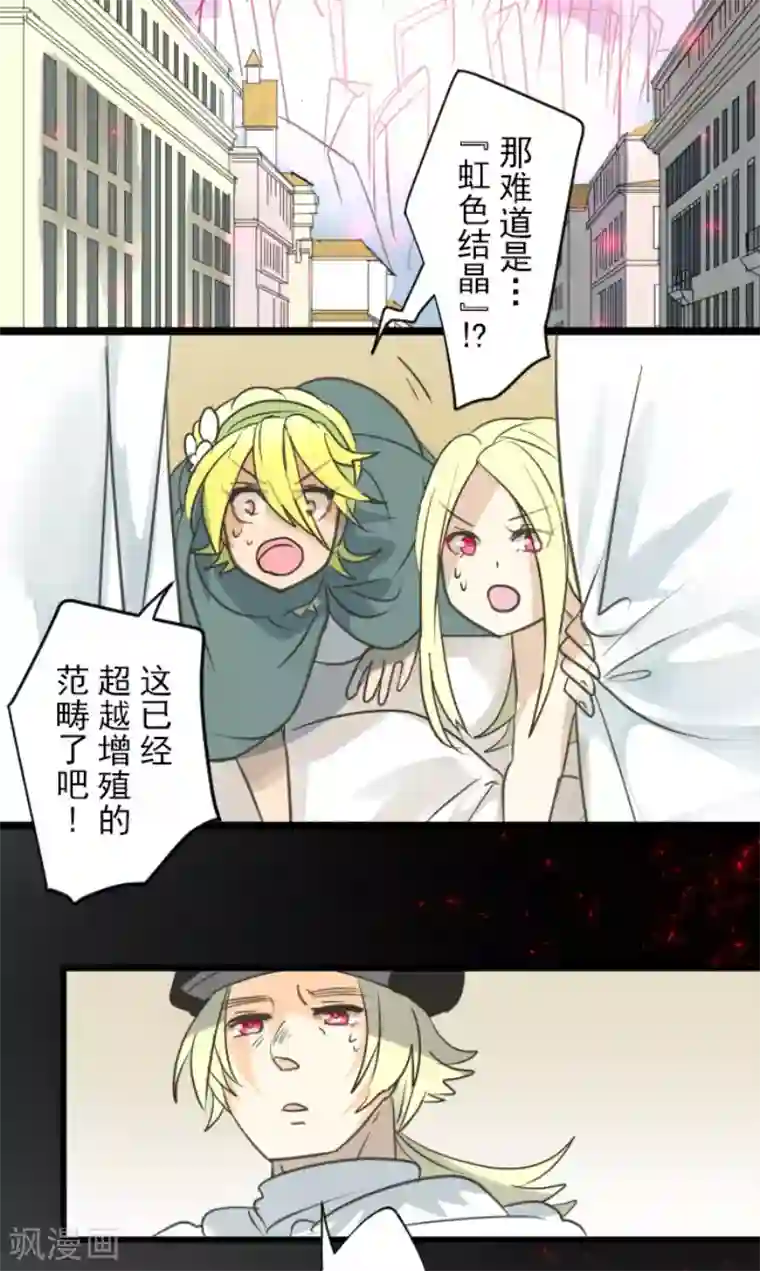 他和她的魔法契约第138话 人间兵器2