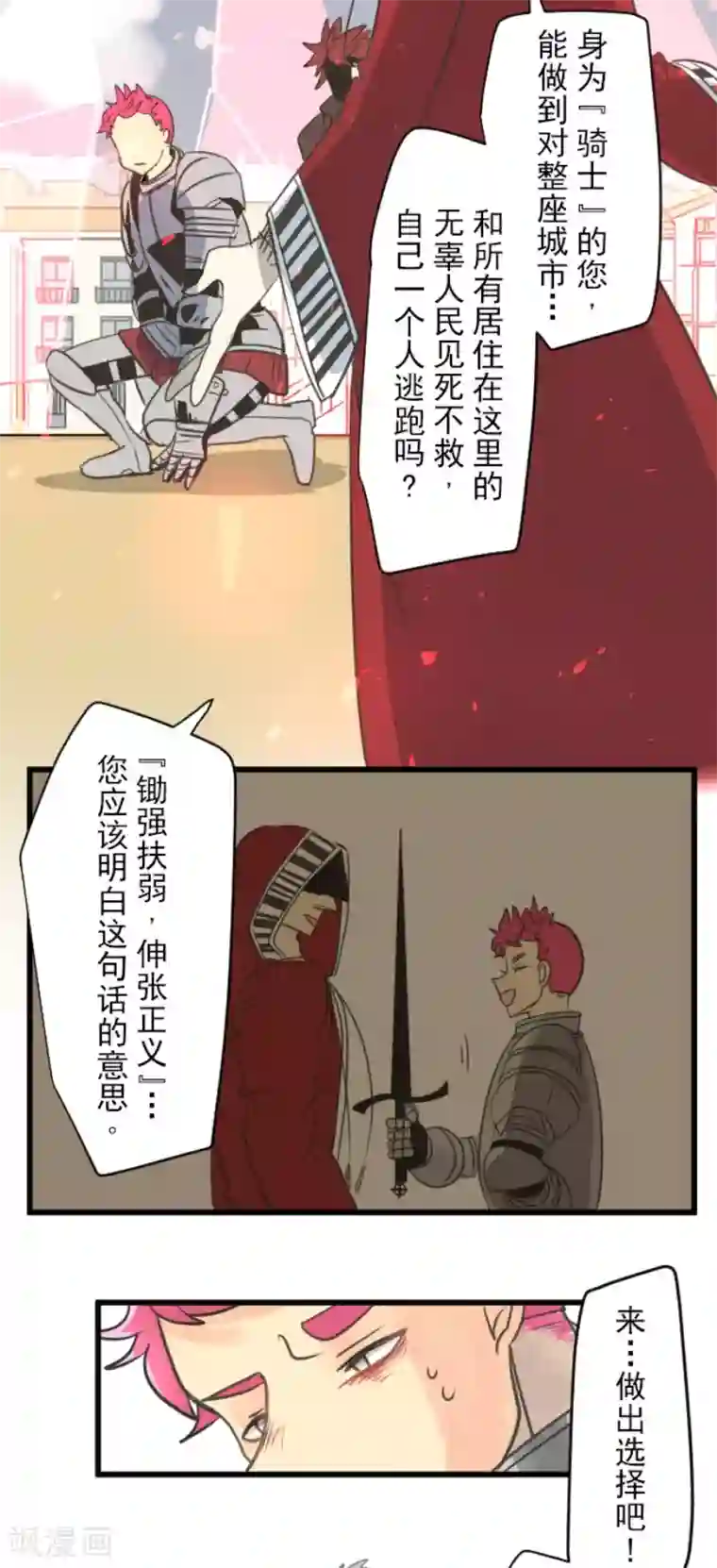 他和她的魔法契约第138话 人间兵器2