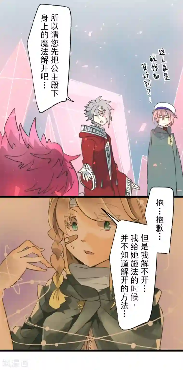 他和她的魔法契约第138话 人间兵器2