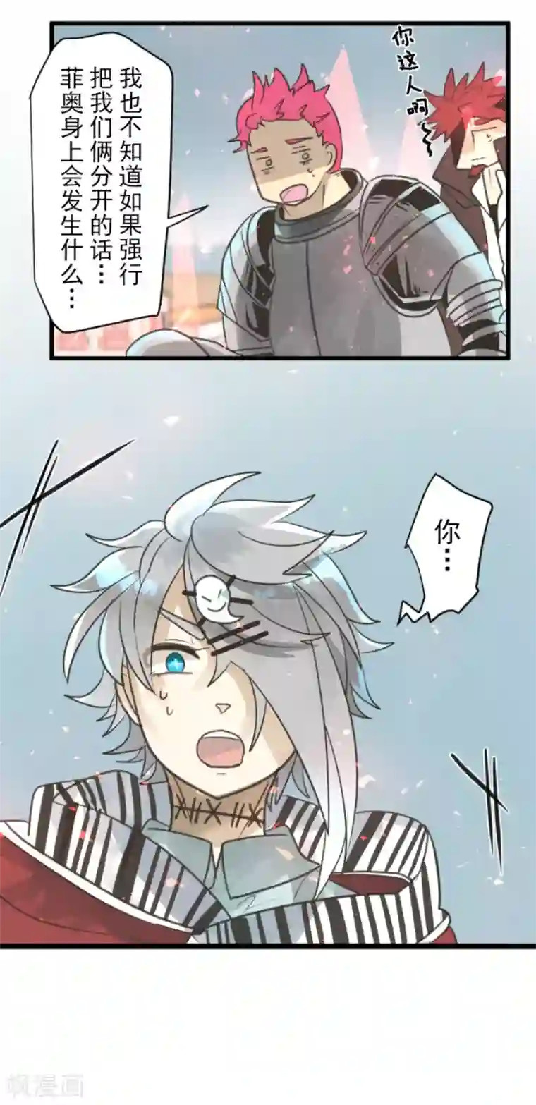 他和她的魔法契约第138话 人间兵器2