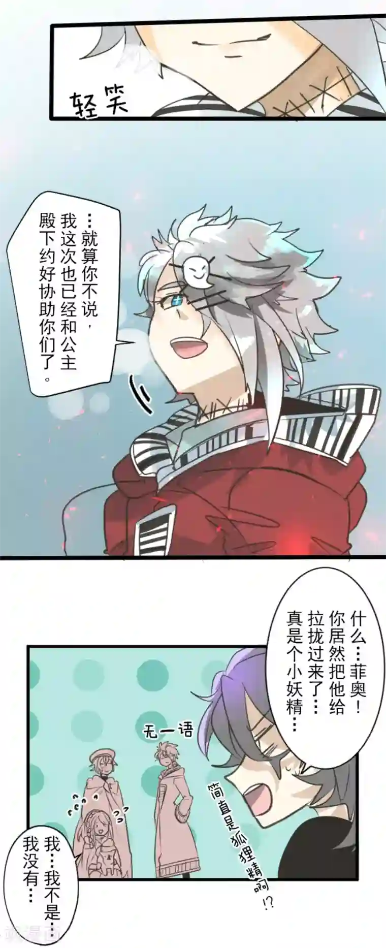 他和她的魔法契约第138话 人间兵器2