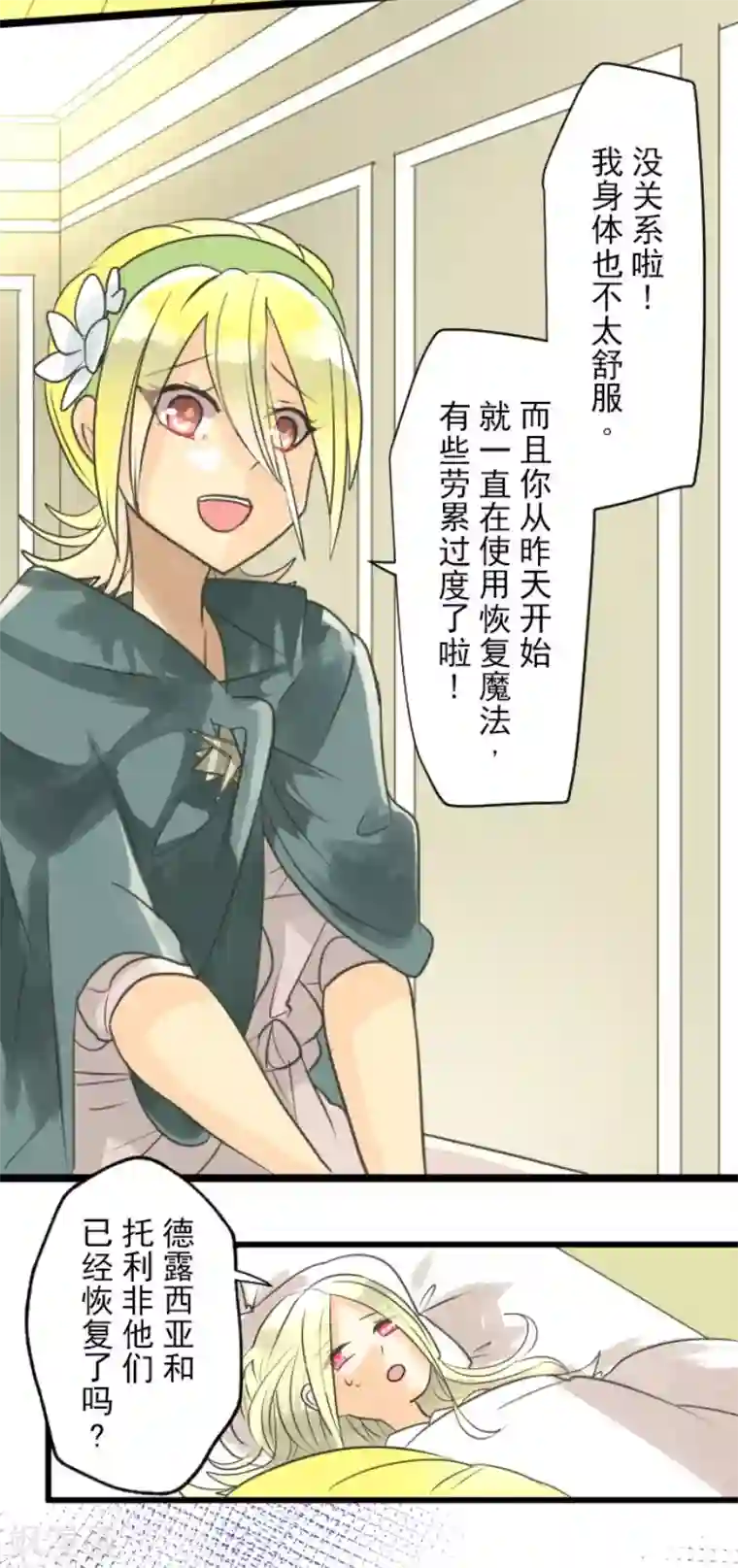 他和她的魔法契约第138话 人间兵器2