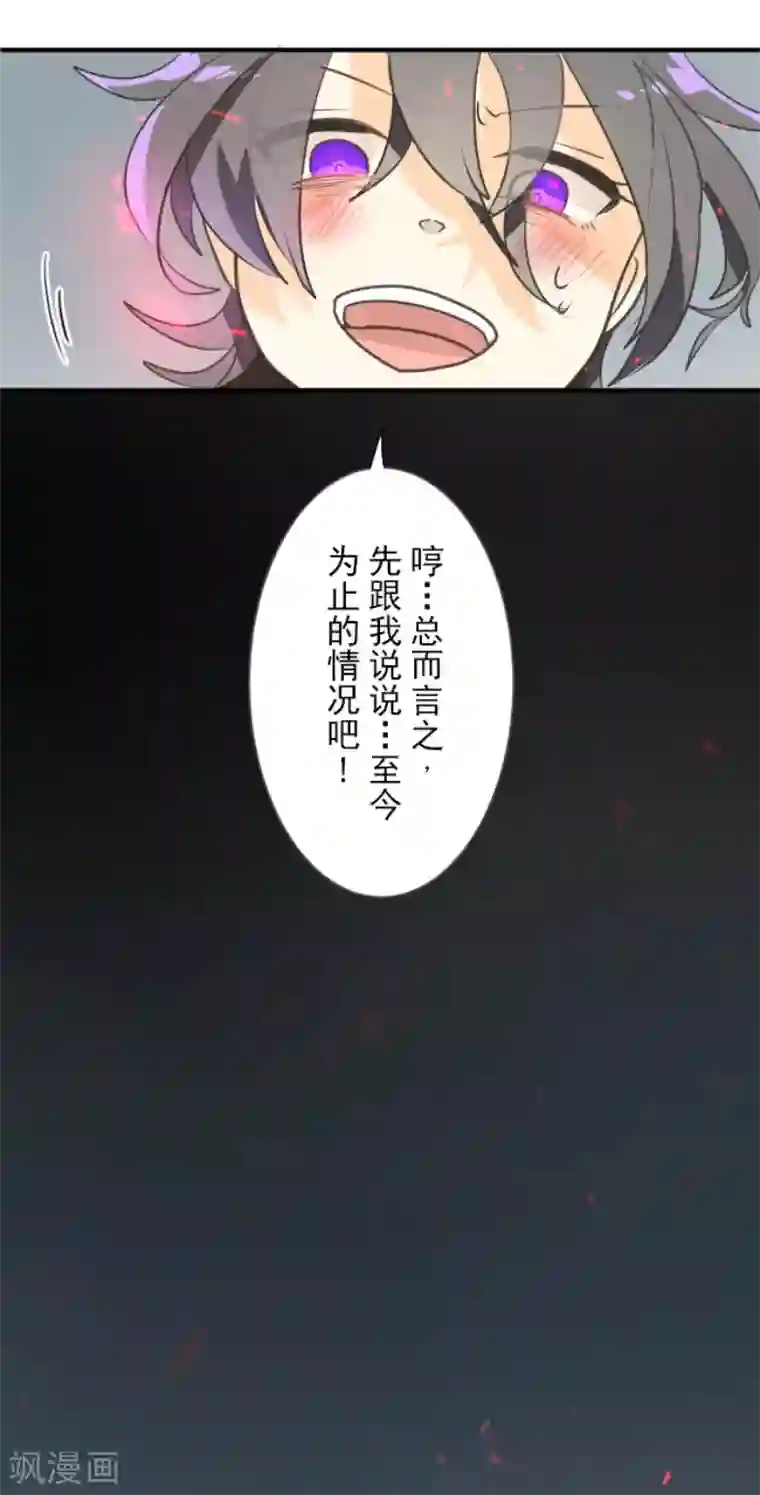 他和她的魔法契约第138话 人间兵器2