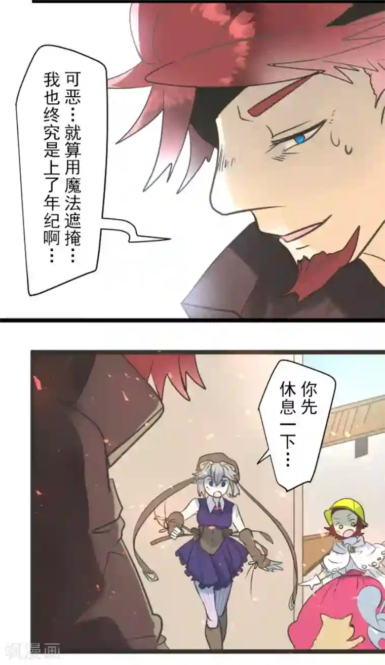 他和她的魔法契约第138话 人间兵器2