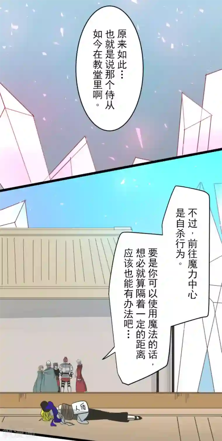 他和她的魔法契约第138话 人间兵器2