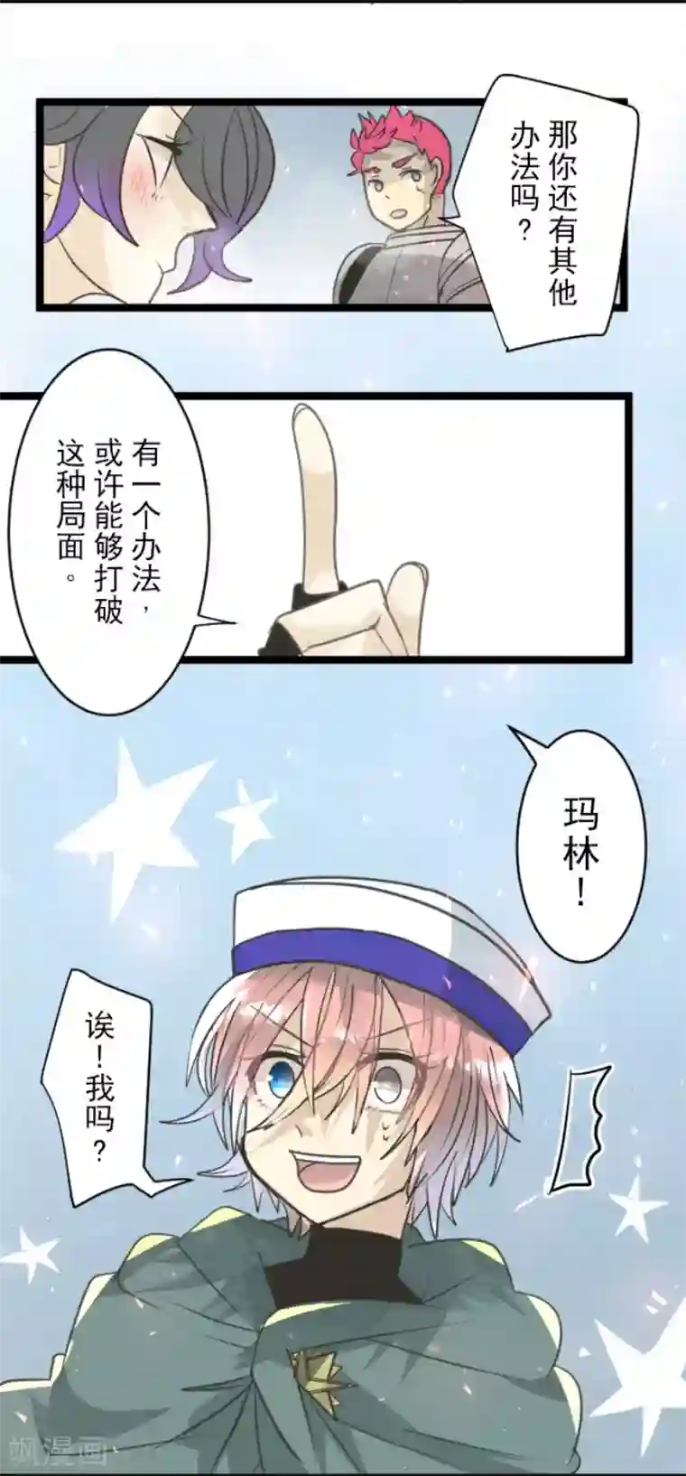 他和她的魔法契约第138话 人间兵器2