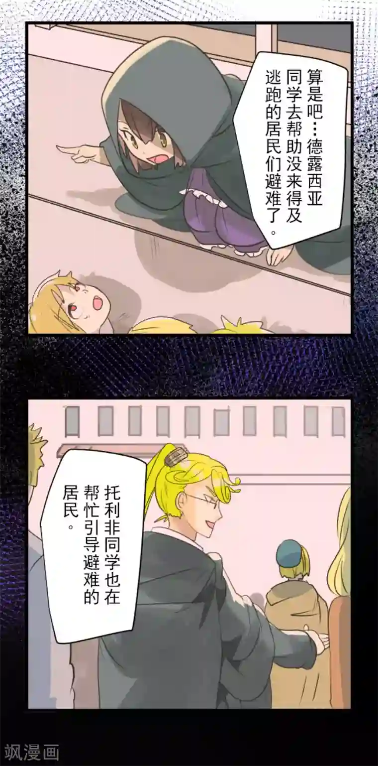 他和她的魔法契约第138话 人间兵器2