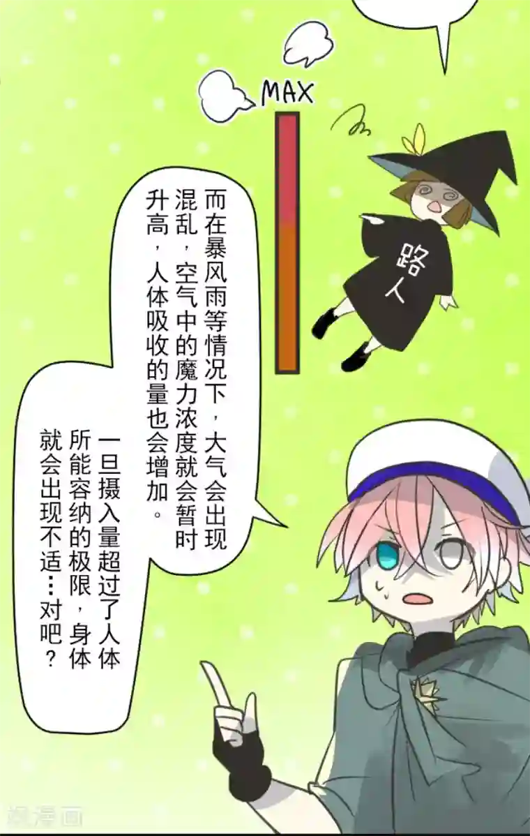 他和她的魔法契约第138话 人间兵器2