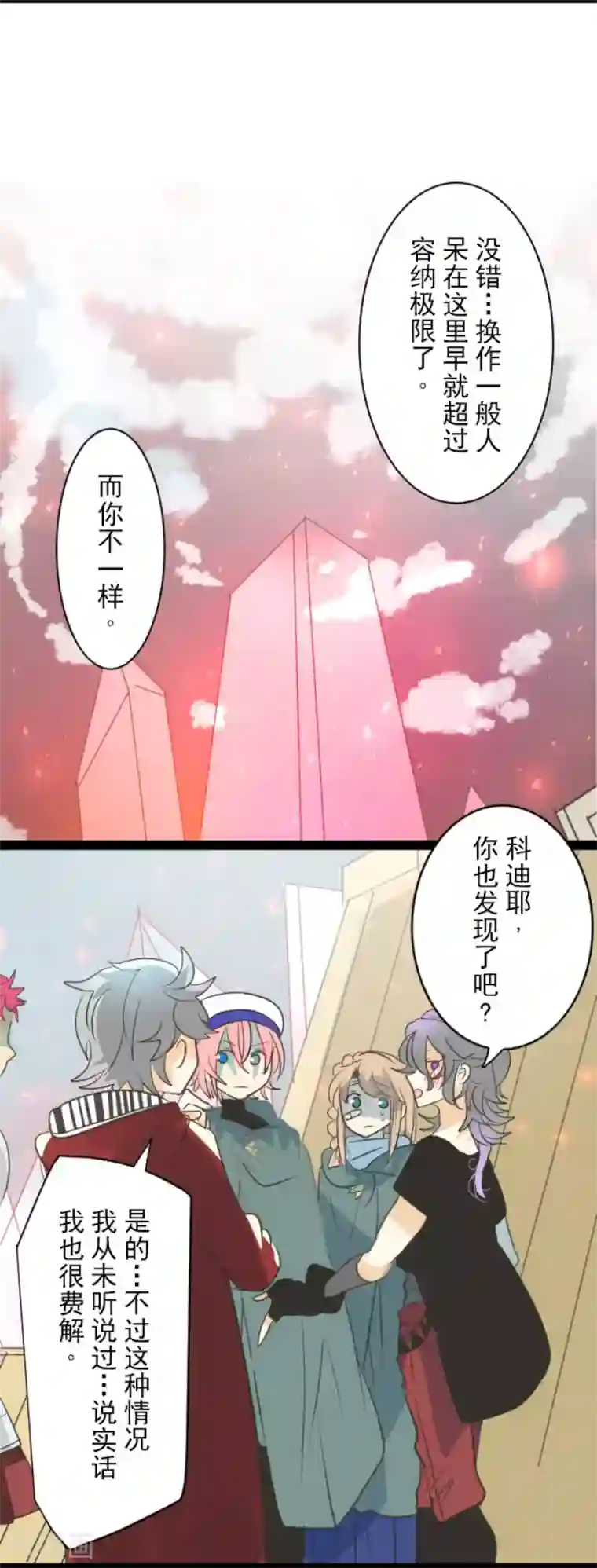 他和她的魔法契约第138话 人间兵器2