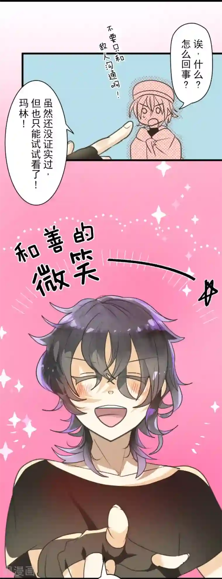 他和她的魔法契约第138话 人间兵器2