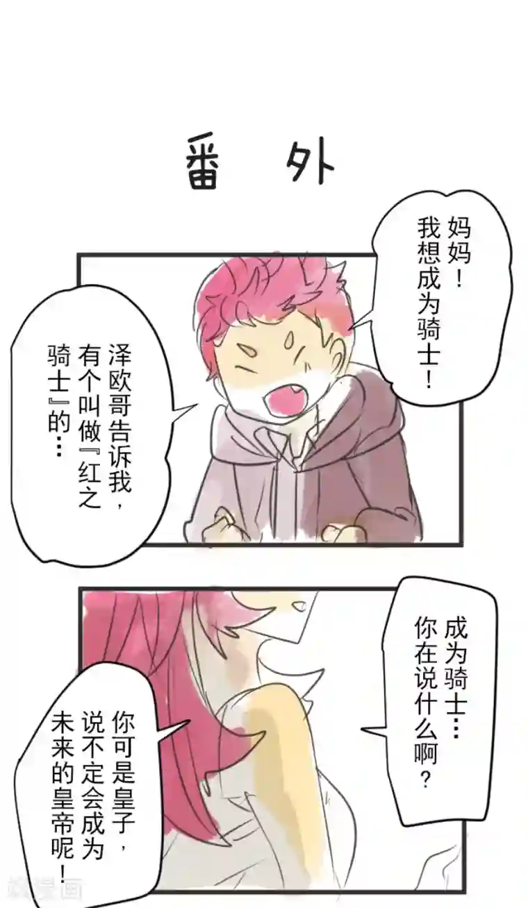 他和她的魔法契约第138话 人间兵器2