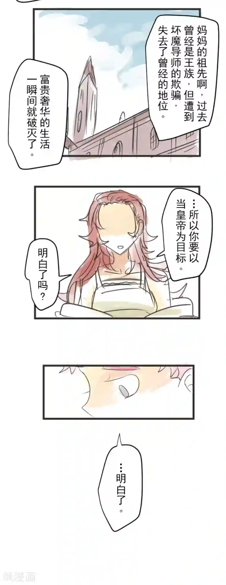 他和她的魔法契约第138话 人间兵器2