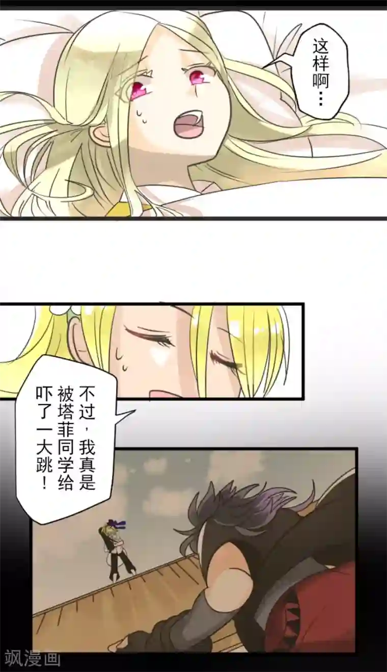 他和她的魔法契约第138话 人间兵器2