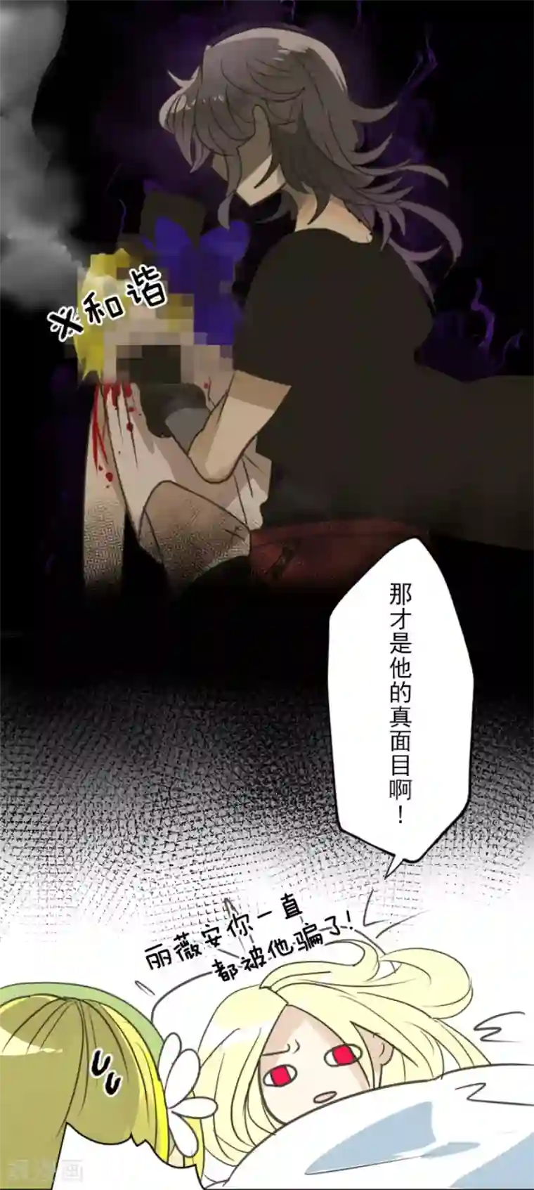 他和她的魔法契约第138话 人间兵器2