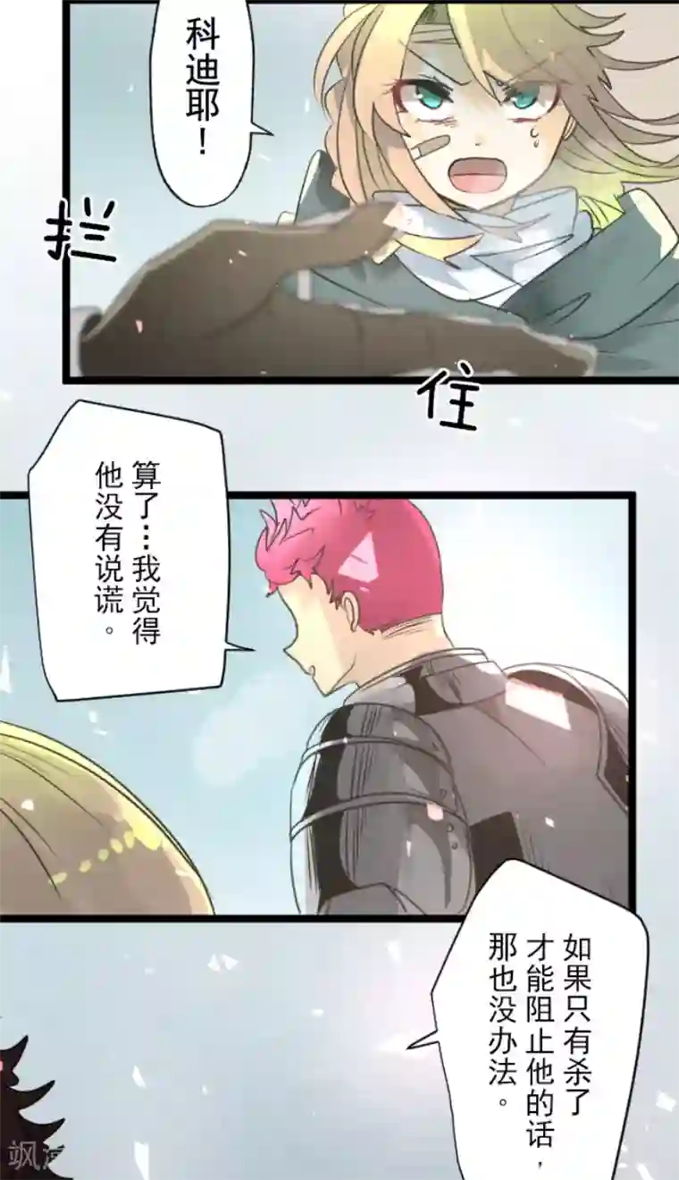 他和她的魔法契约第139话 人间兵器3