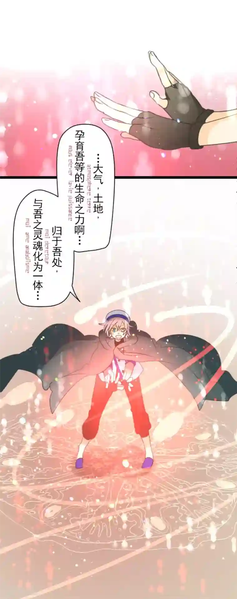 他和她的魔法契约第139话 人间兵器3