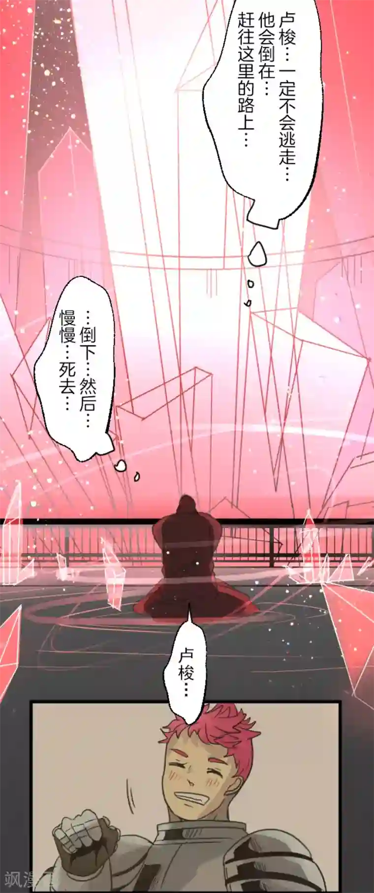 他和她的魔法契约第139话 人间兵器3