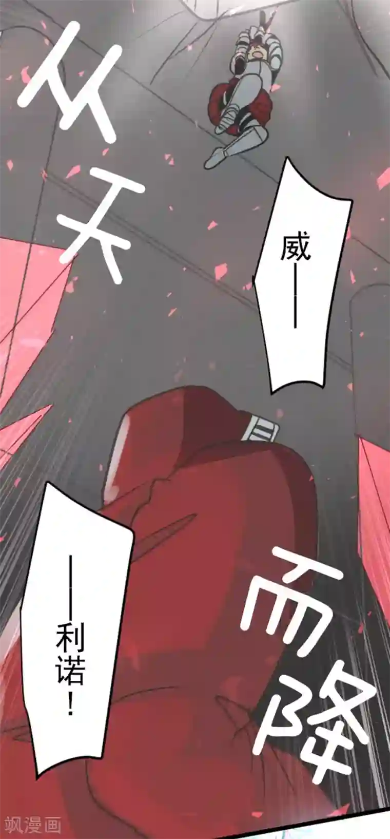 他和她的魔法契约第139话 人间兵器3