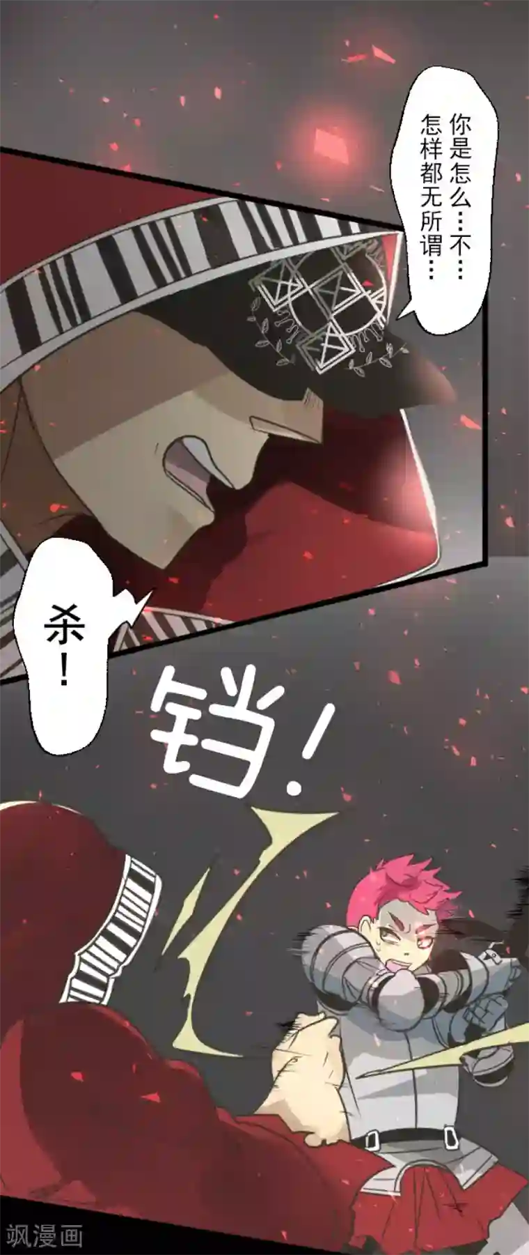 他和她的魔法契约第139话 人间兵器3