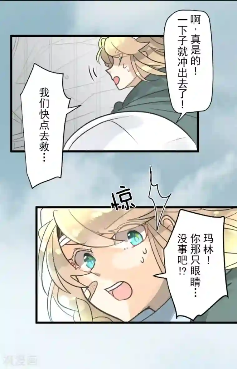 他和她的魔法契约第139话 人间兵器3