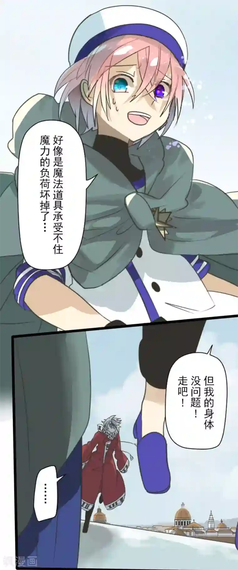 他和她的魔法契约第139话 人间兵器3