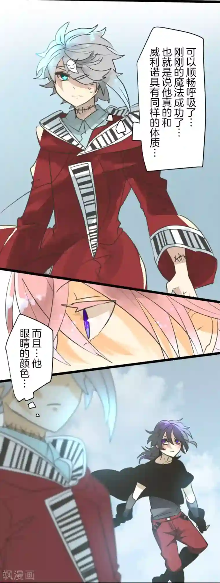 他和她的魔法契约第139话 人间兵器3