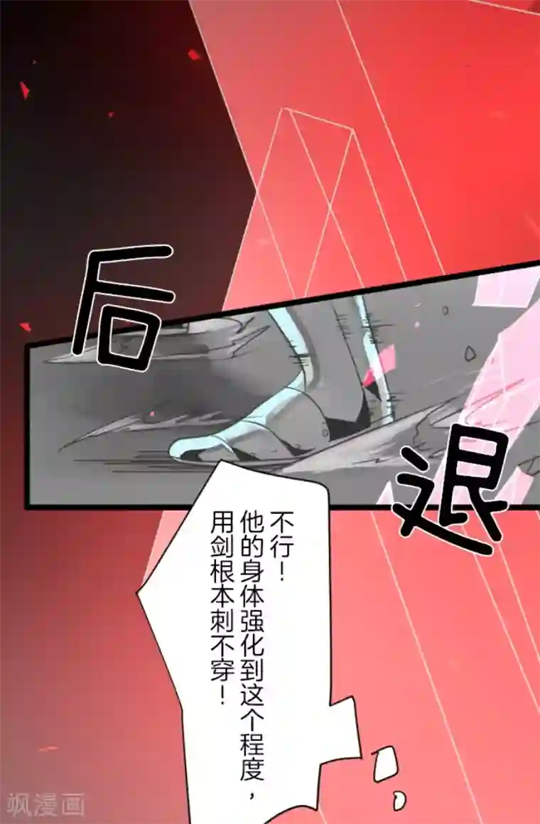 他和她的魔法契约第139话 人间兵器3