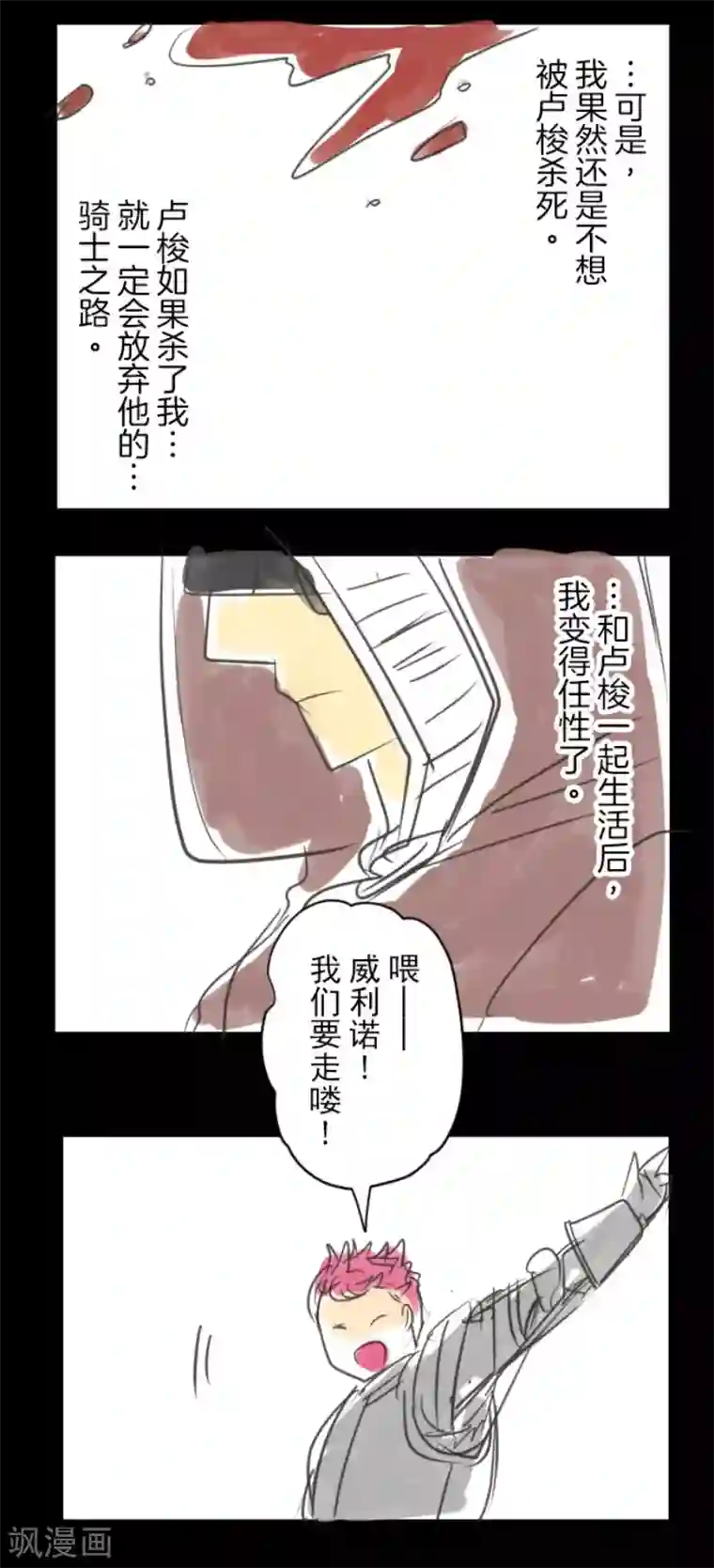 他和她的魔法契约第139话 人间兵器3