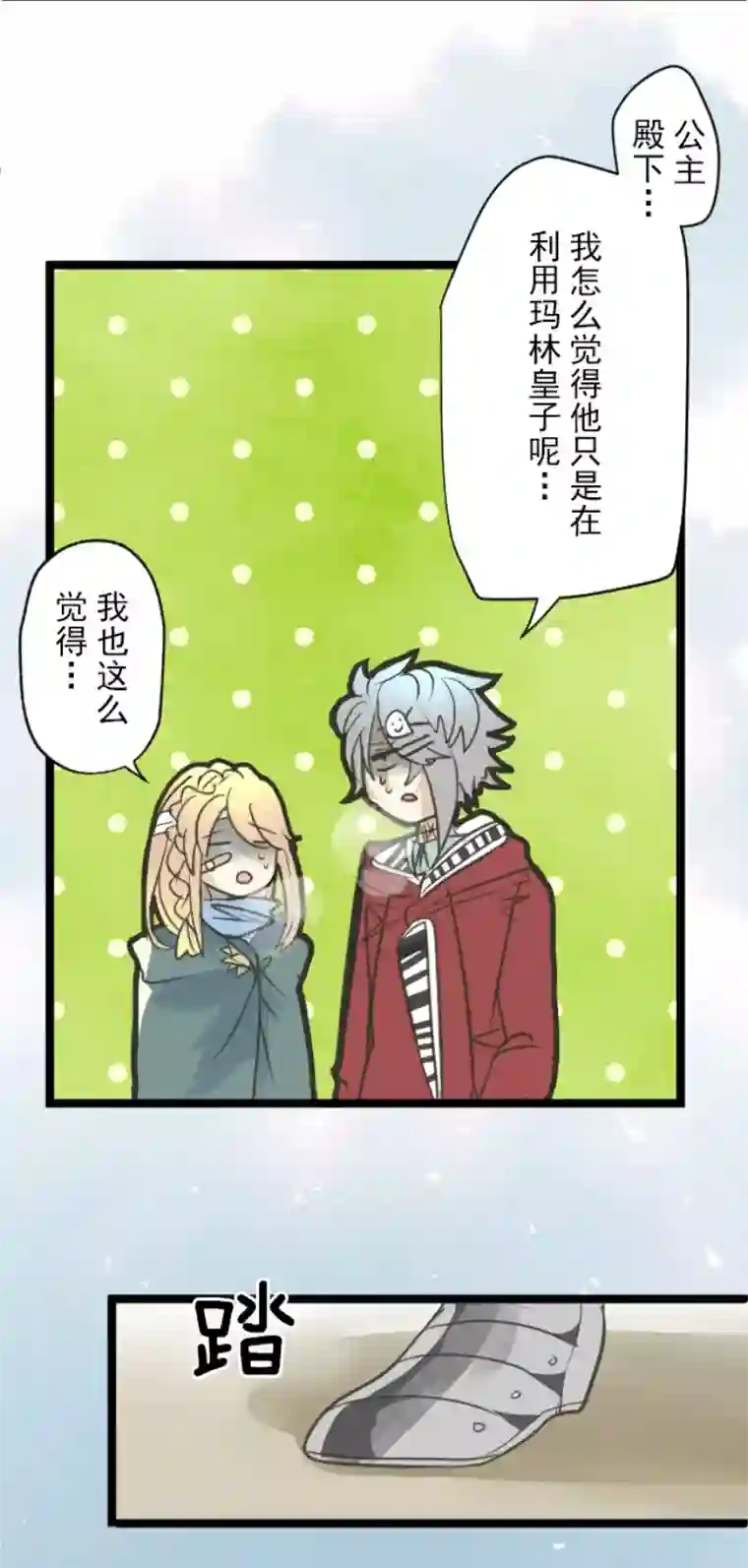 他和她的魔法契约第139话 人间兵器3