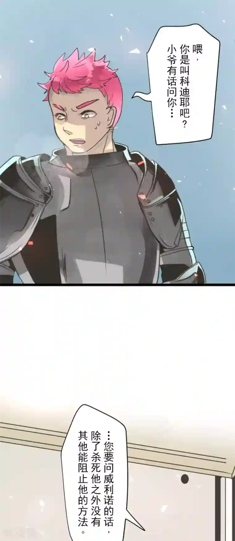 他和她的魔法契约第139话 人间兵器3