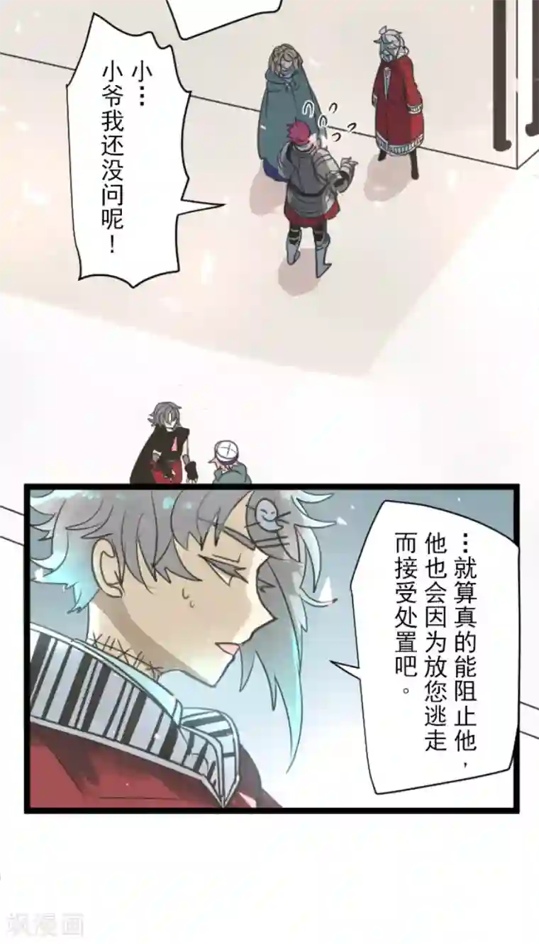 他和她的魔法契约第139话 人间兵器3