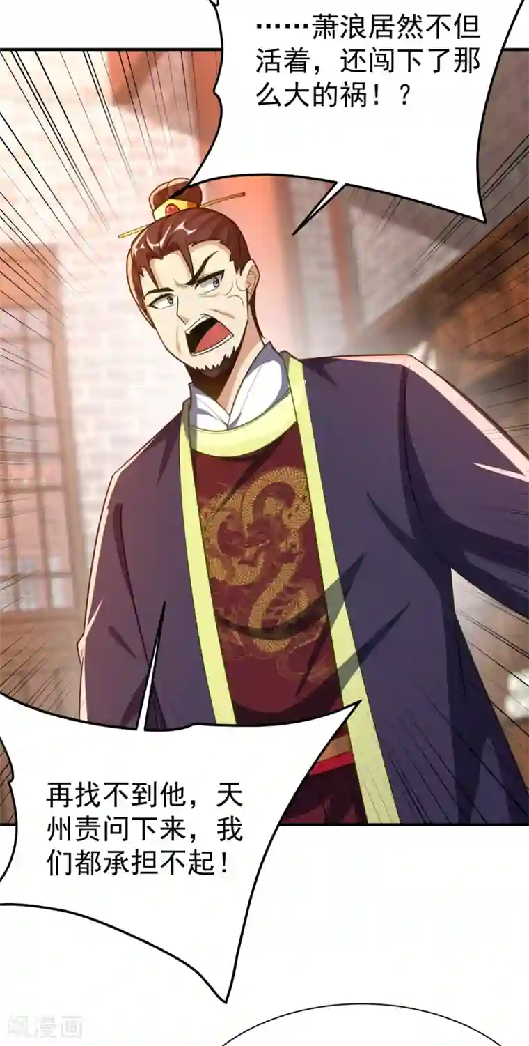 妖者为王第205话 靠！刹不住车了！