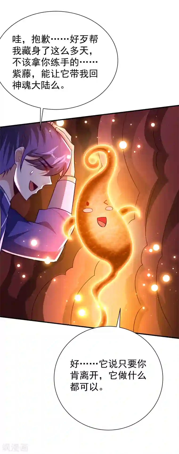 妖者为王第205话 靠！刹不住车了！