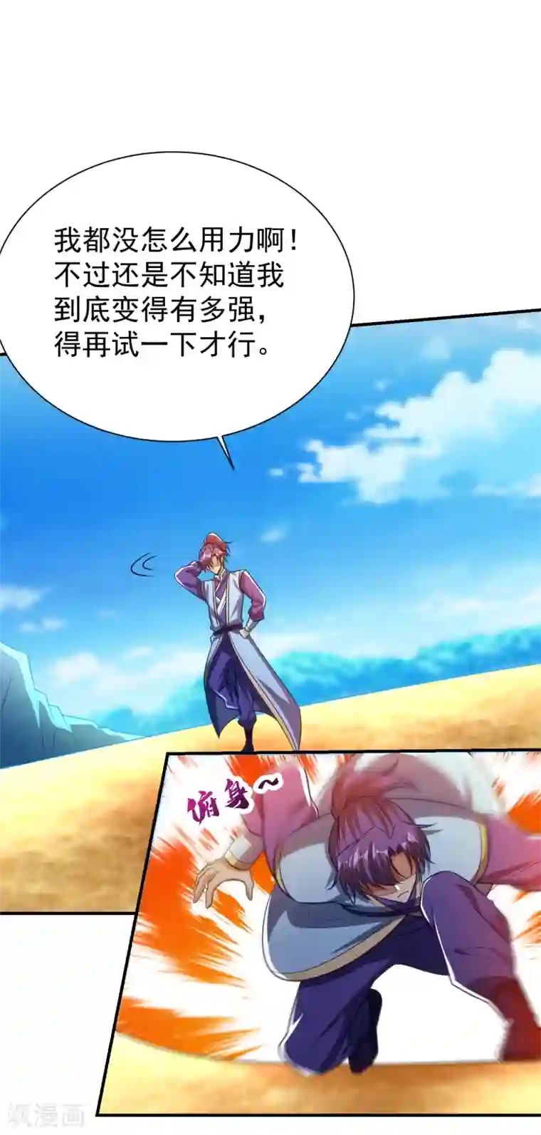 妖者为王第205话 靠！刹不住车了！