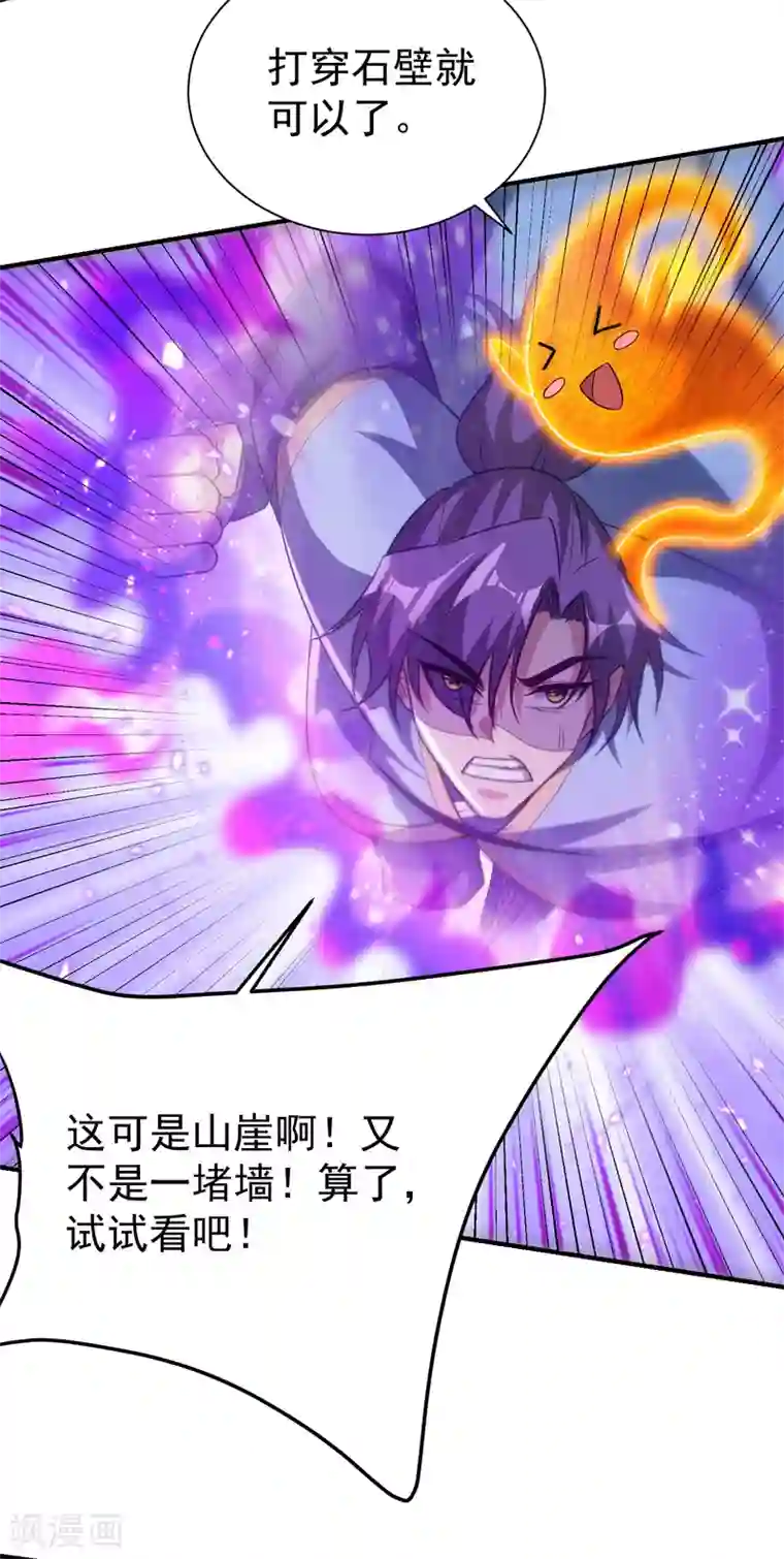 妖者为王第205话 靠！刹不住车了！