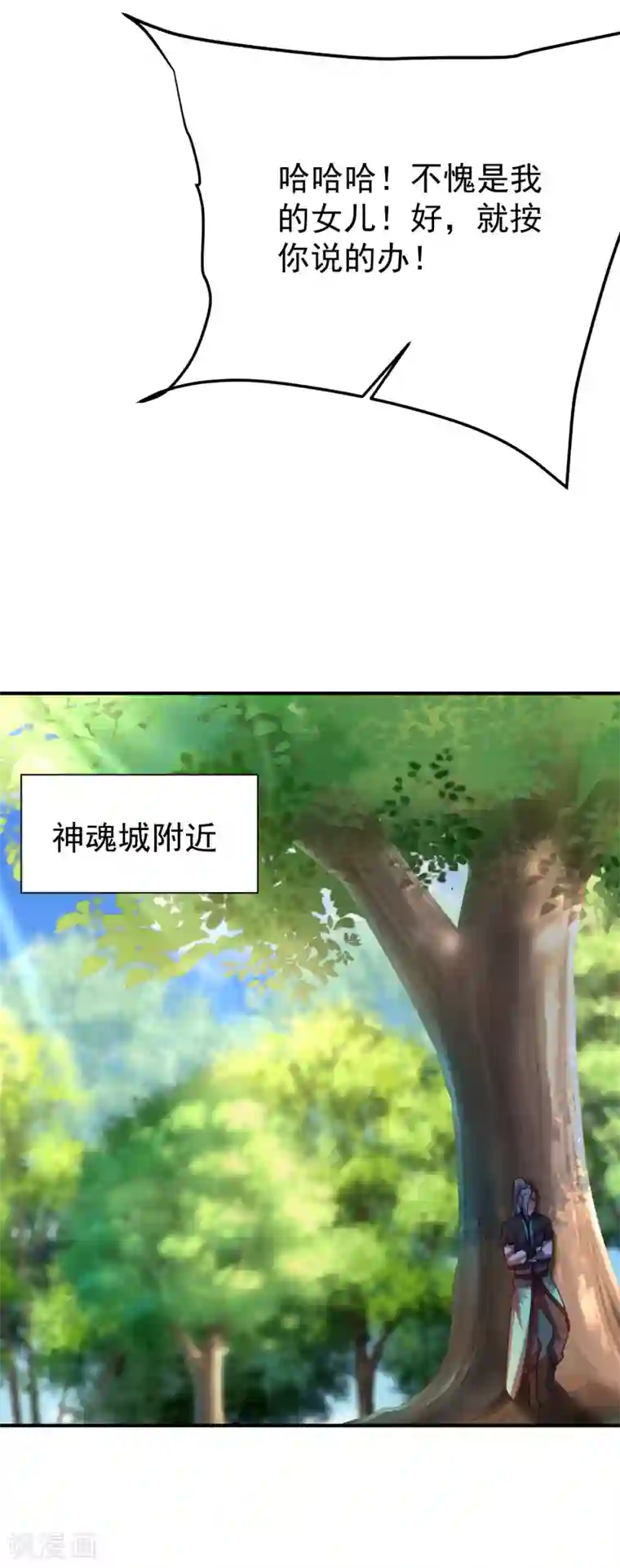 妖者为王第205话 靠！刹不住车了！