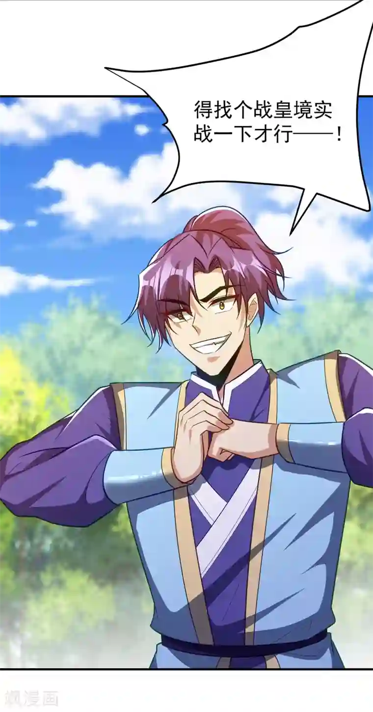 妖者为王第206话 你们都得死在这里！