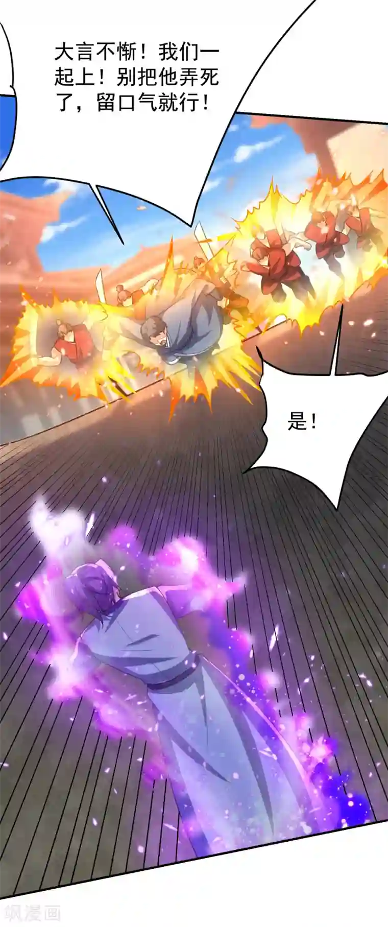 妖者为王第206话 你们都得死在这里！