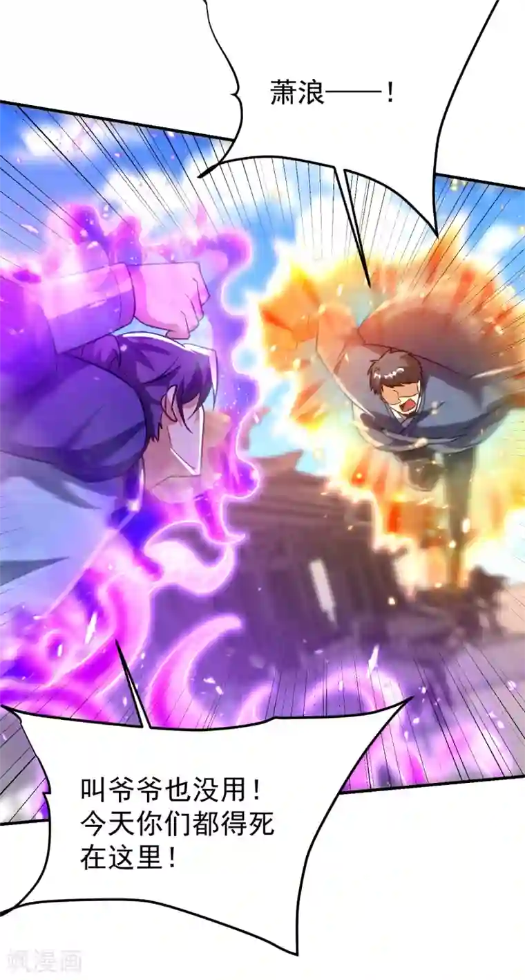 妖者为王第206话 你们都得死在这里！