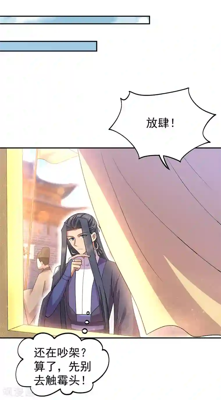 狂女重生：纨绔七皇妃第306话 说什么梦话