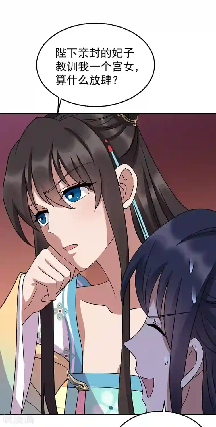 狂女重生：纨绔七皇妃第306话 说什么梦话