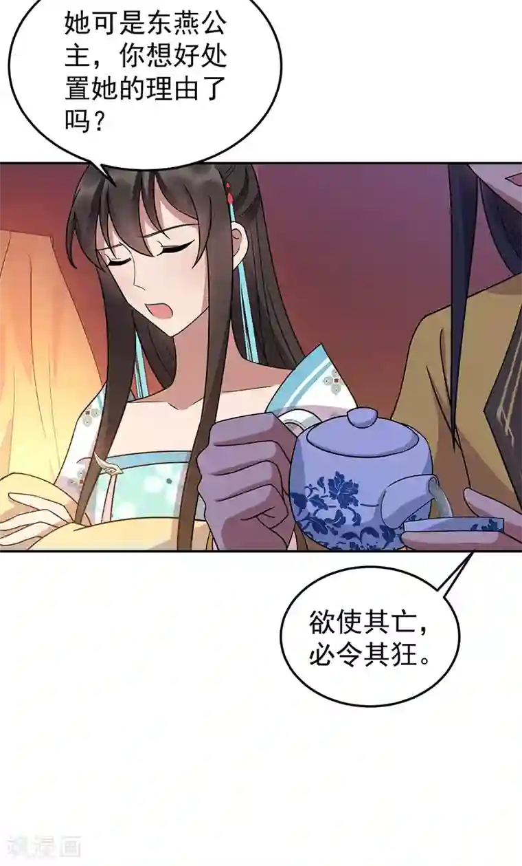 狂女重生：纨绔七皇妃第306话 说什么梦话