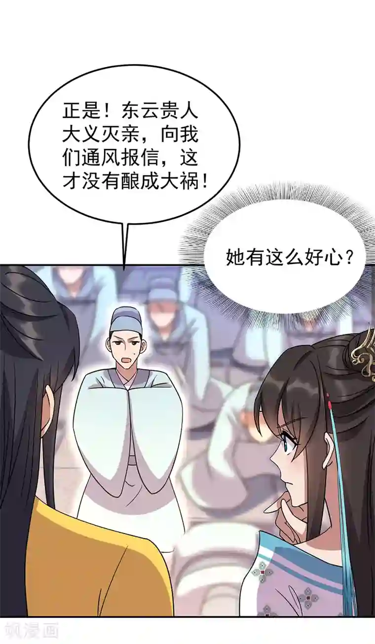 狂女重生：纨绔七皇妃第306话 说什么梦话
