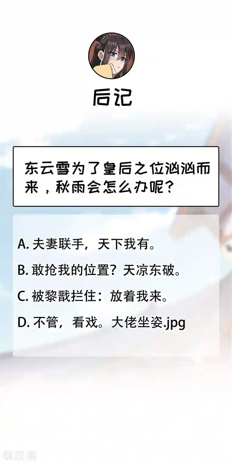 狂女重生：纨绔七皇妃第306话 说什么梦话