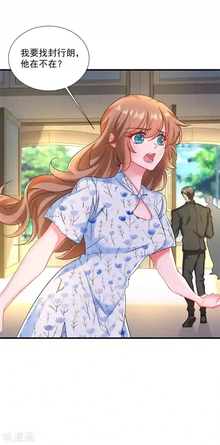 入骨暖婚（漫画版）第352话 封行朗失踪？！